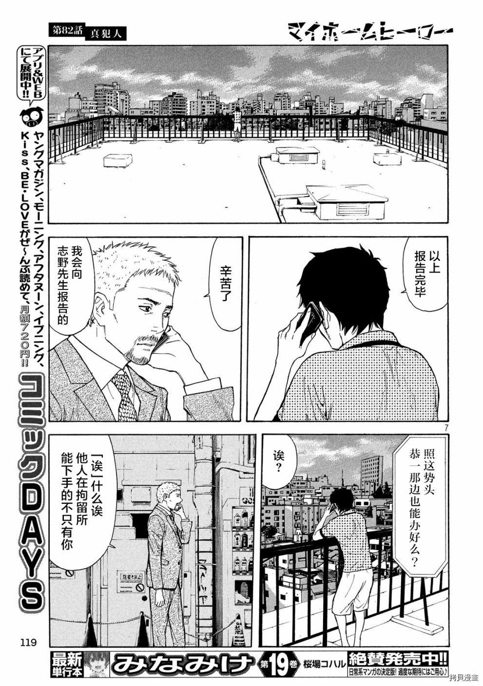 MY HOME HERO[拷贝漫画]韩漫全集-第82话无删减无遮挡章节图片 