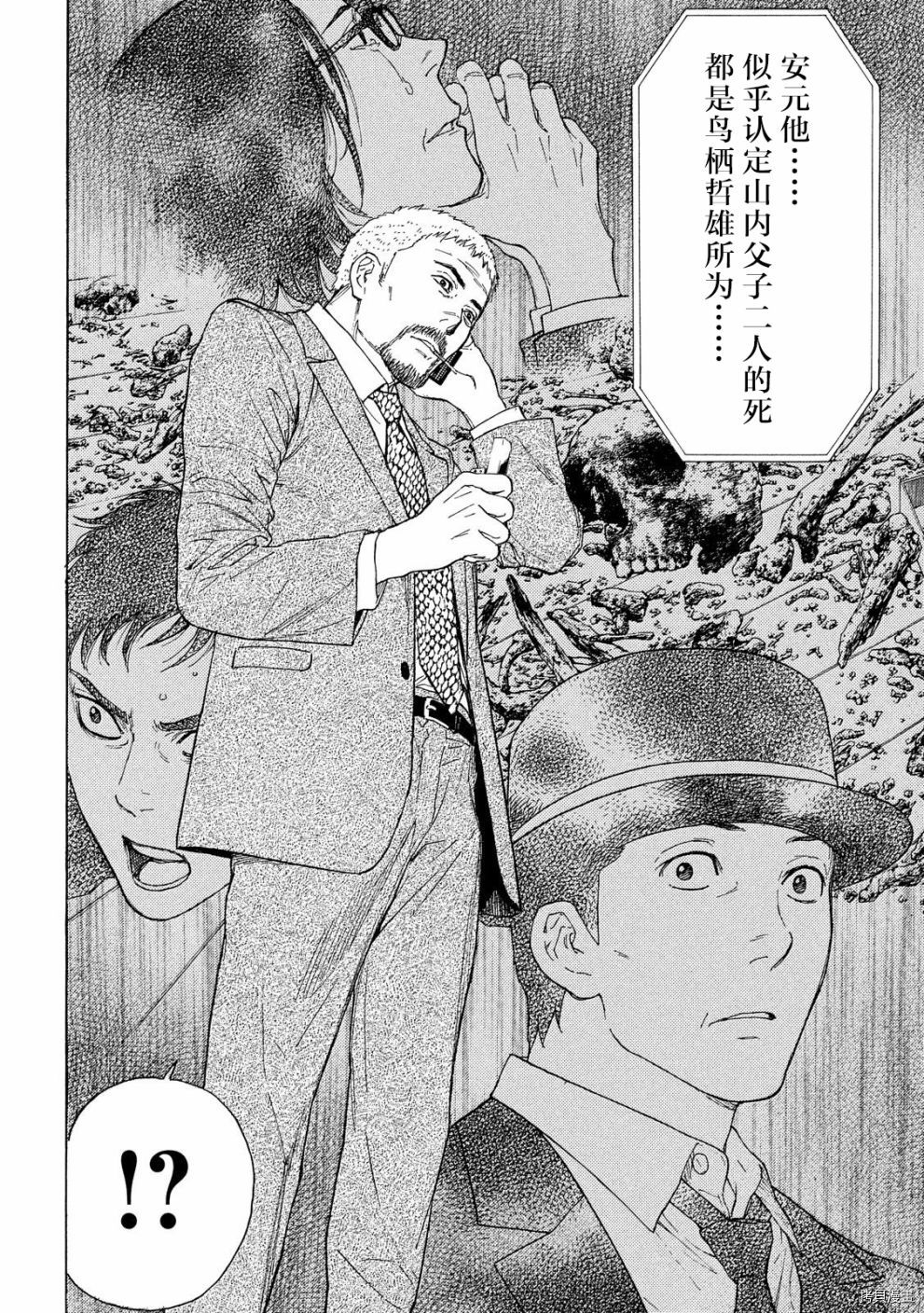 MY HOME HERO[拷贝漫画]韩漫全集-第82话无删减无遮挡章节图片 