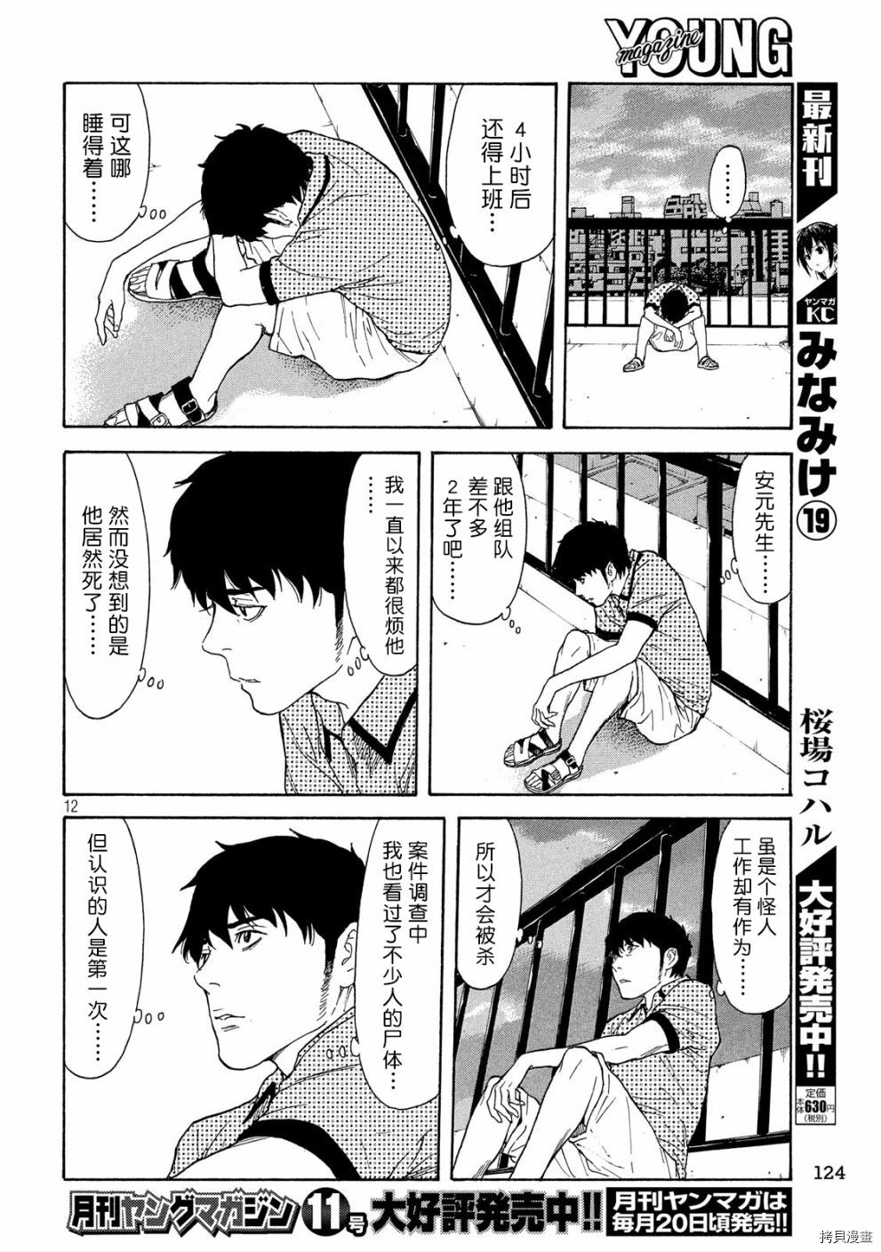MY HOME HERO[拷贝漫画]韩漫全集-第82话无删减无遮挡章节图片 