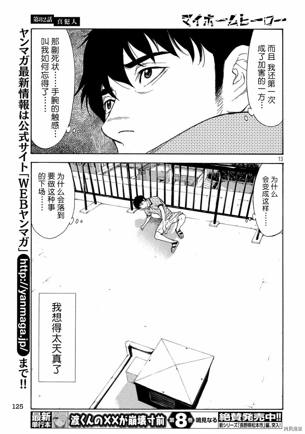 MY HOME HERO[拷贝漫画]韩漫全集-第82话无删减无遮挡章节图片 