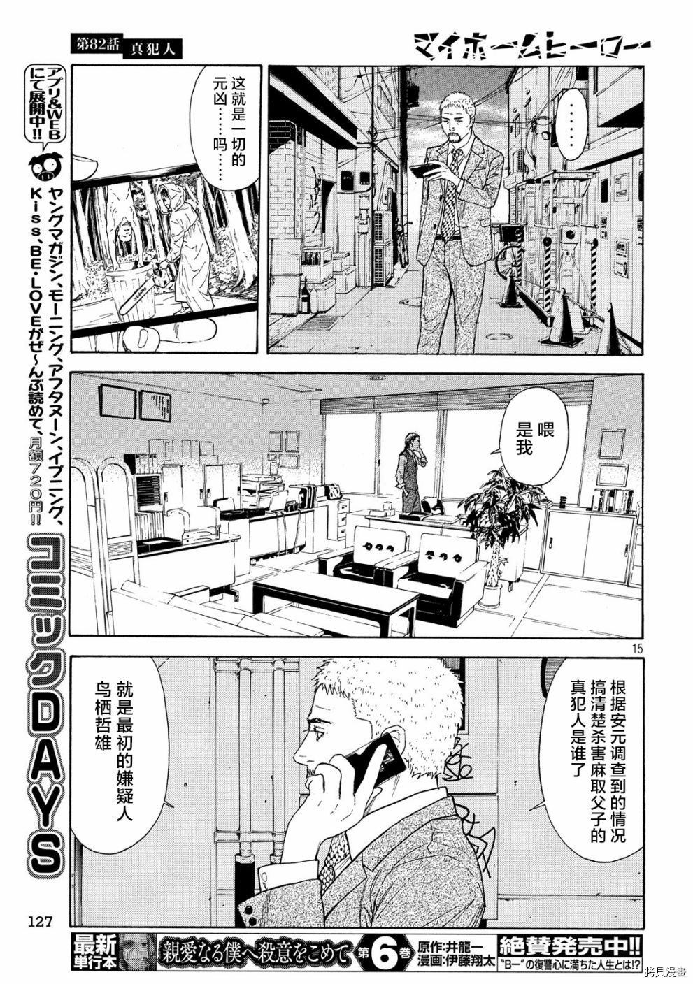 MY HOME HERO[拷贝漫画]韩漫全集-第82话无删减无遮挡章节图片 