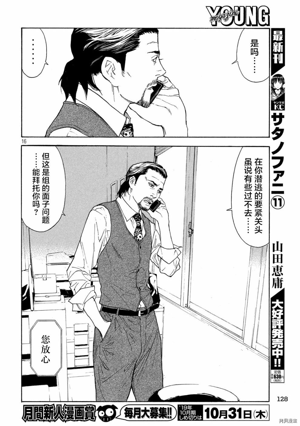 MY HOME HERO[拷贝漫画]韩漫全集-第82话无删减无遮挡章节图片 