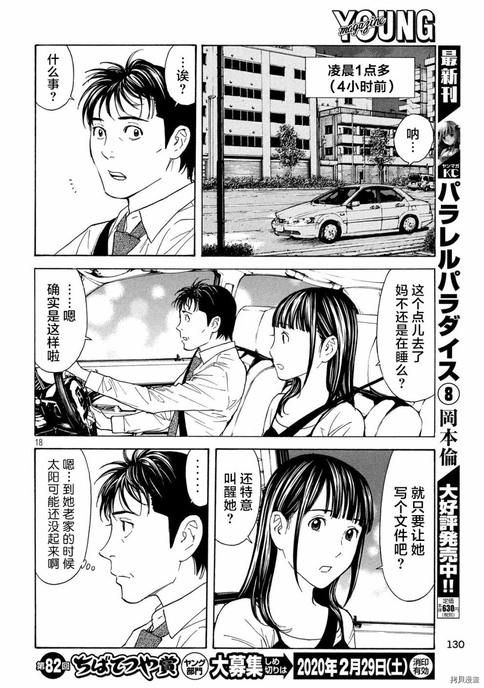 MY HOME HERO[拷贝漫画]韩漫全集-第82话无删减无遮挡章节图片 