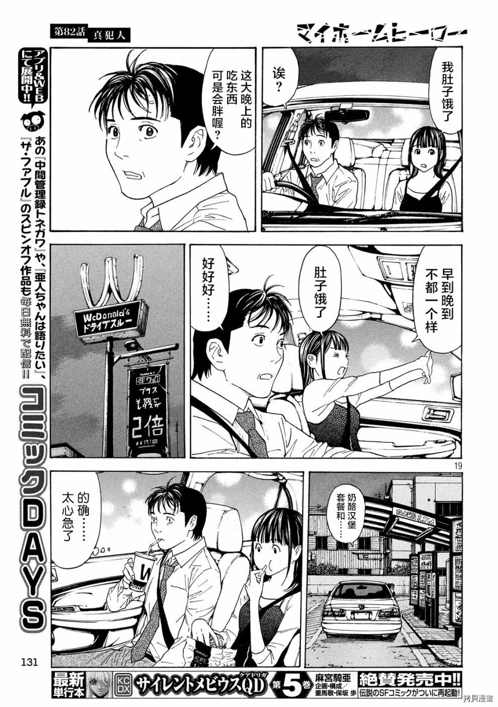 MY HOME HERO[拷贝漫画]韩漫全集-第82话无删减无遮挡章节图片 