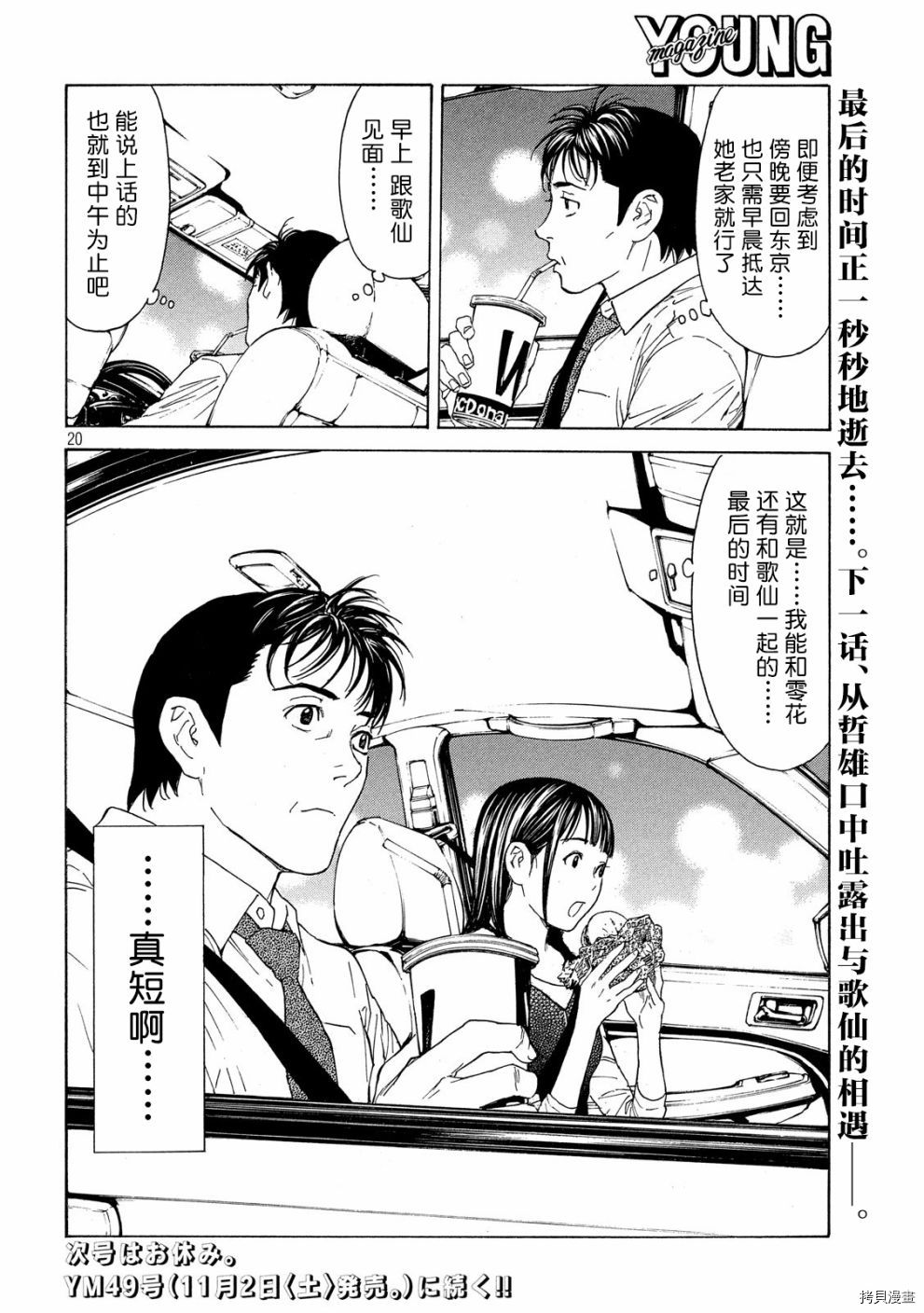 MY HOME HERO[拷贝漫画]韩漫全集-第82话无删减无遮挡章节图片 