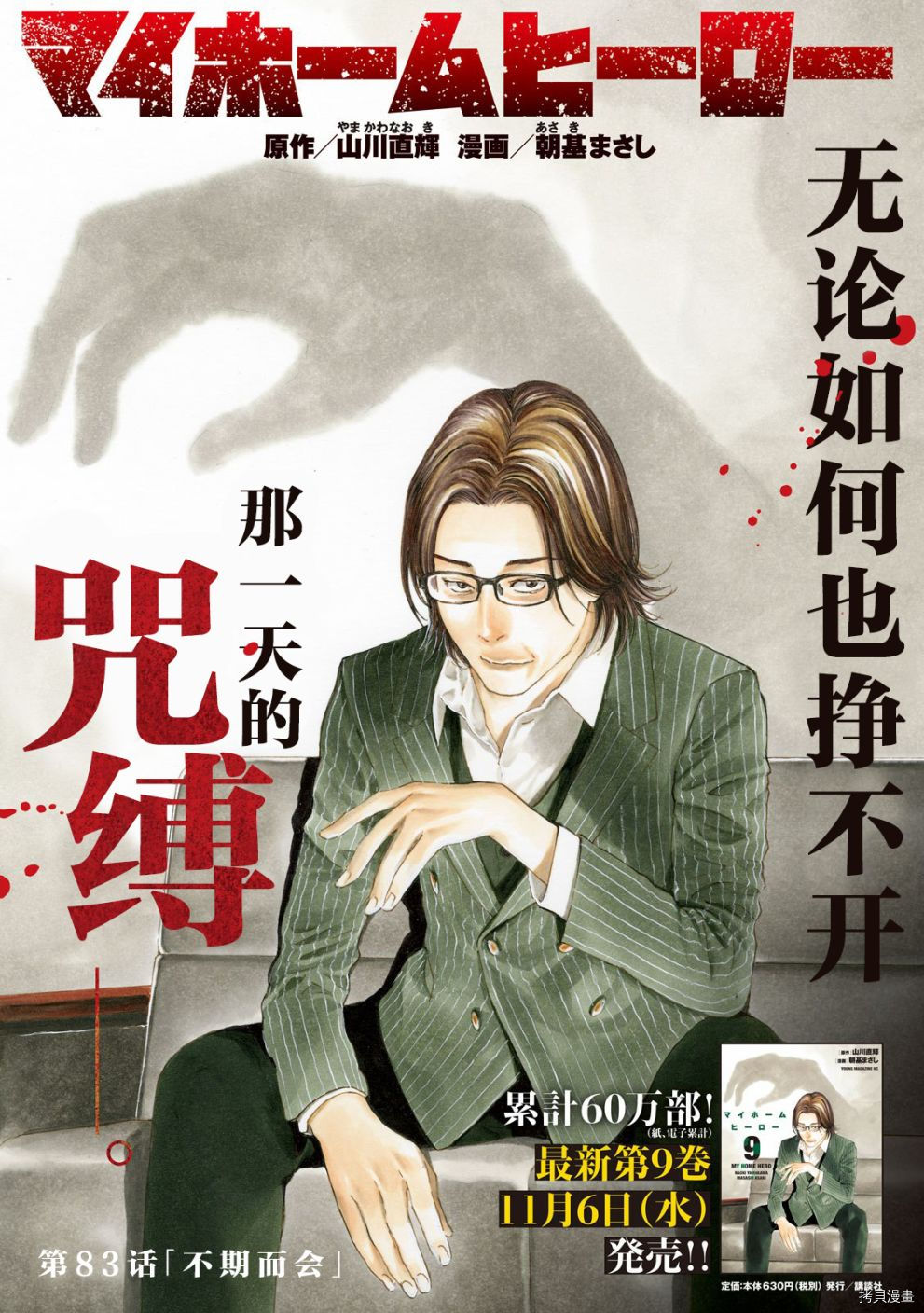 MY HOME HERO[拷贝漫画]韩漫全集-第83话无删减无遮挡章节图片 