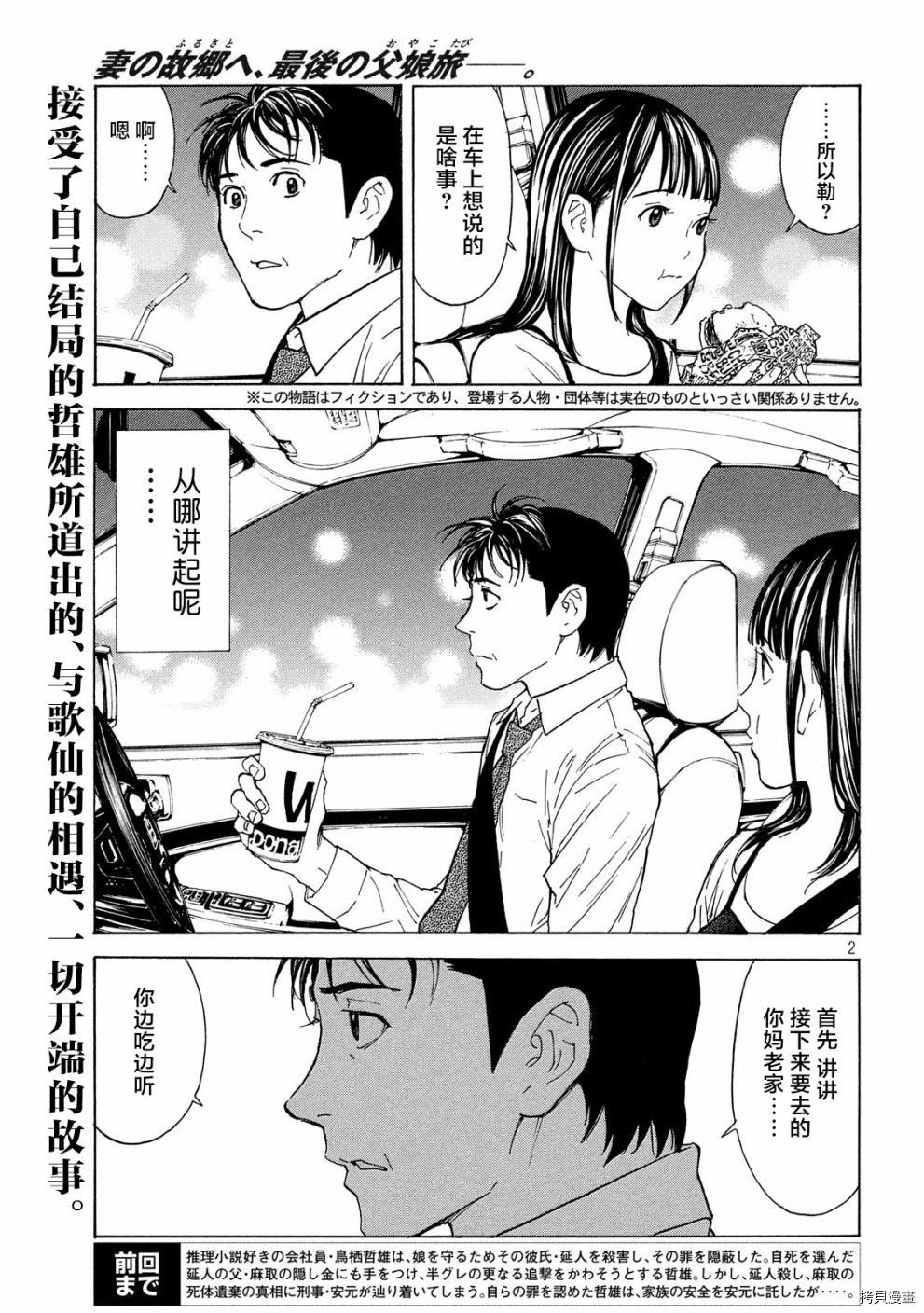 MY HOME HERO[拷贝漫画]韩漫全集-第83话无删减无遮挡章节图片 