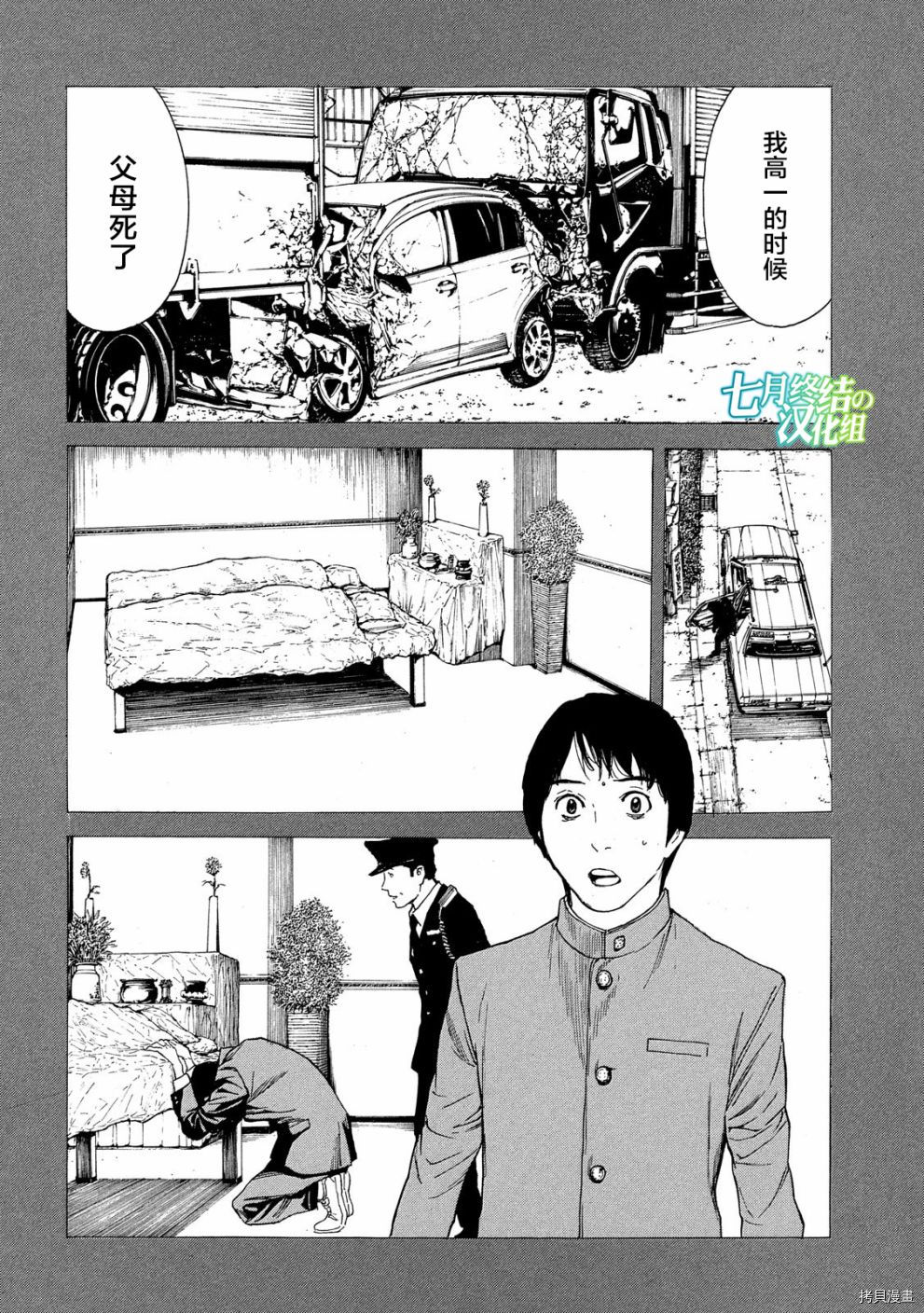 MY HOME HERO[拷贝漫画]韩漫全集-第83话无删减无遮挡章节图片 