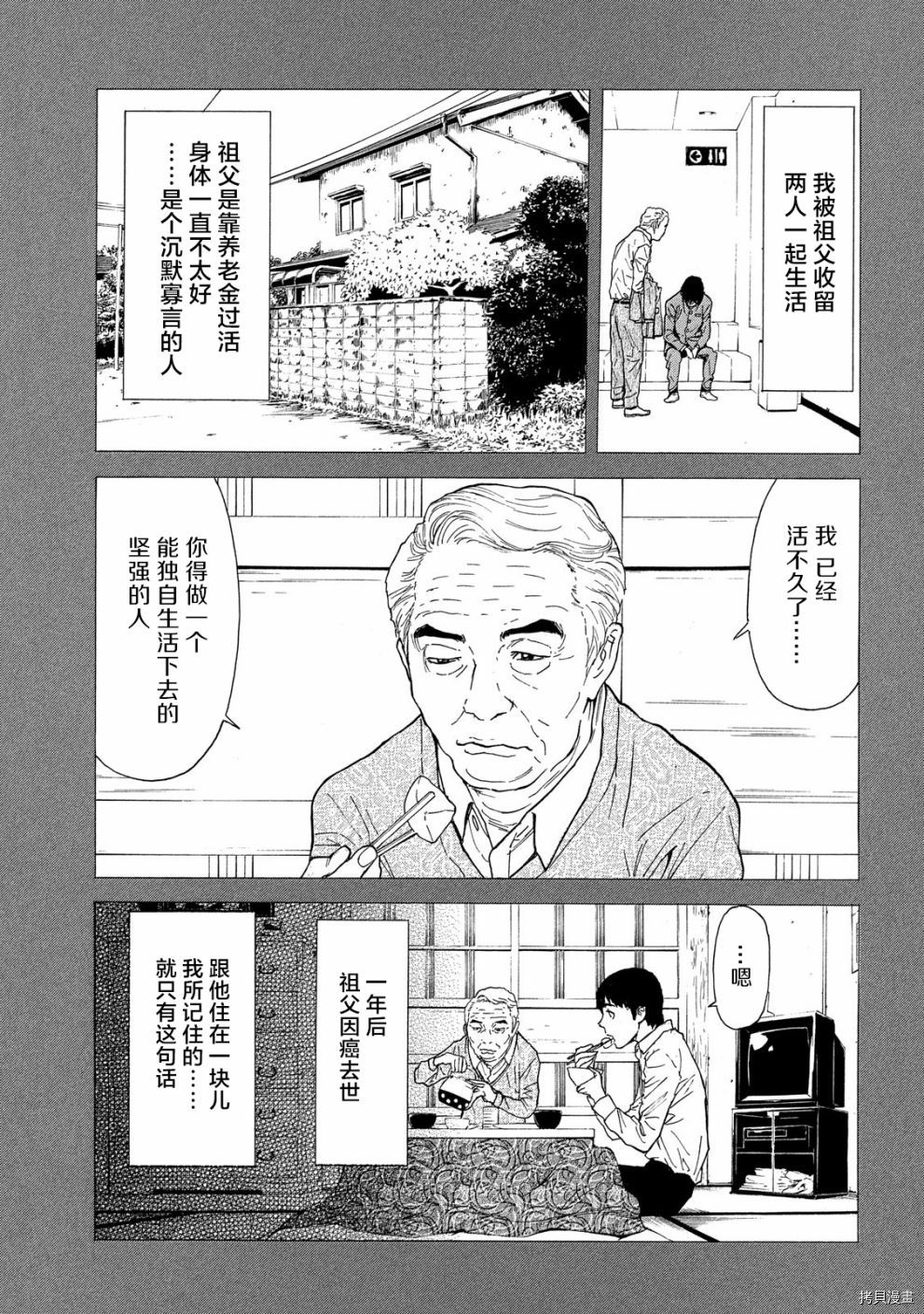 MY HOME HERO[拷贝漫画]韩漫全集-第83话无删减无遮挡章节图片 