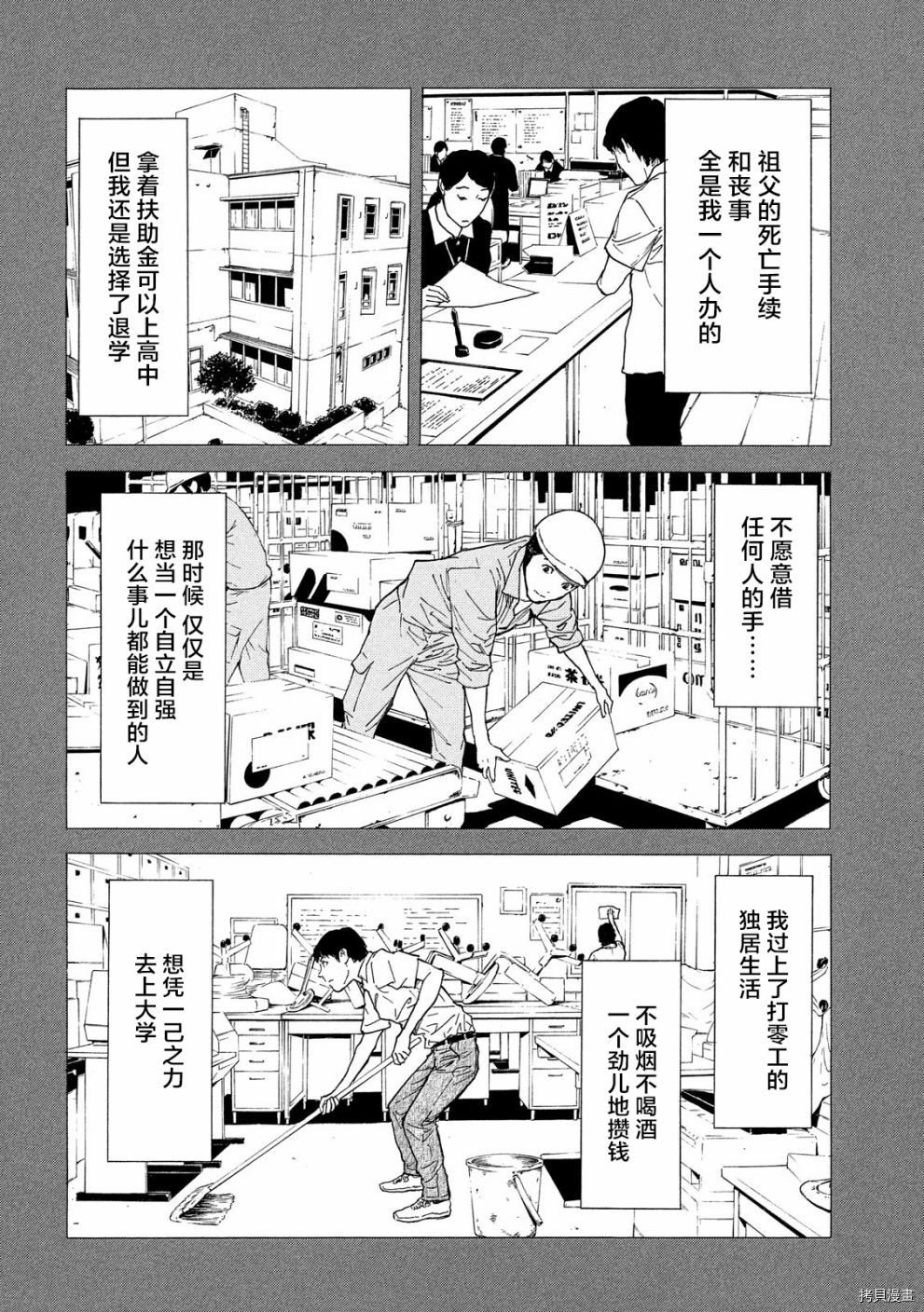 MY HOME HERO[拷贝漫画]韩漫全集-第83话无删减无遮挡章节图片 