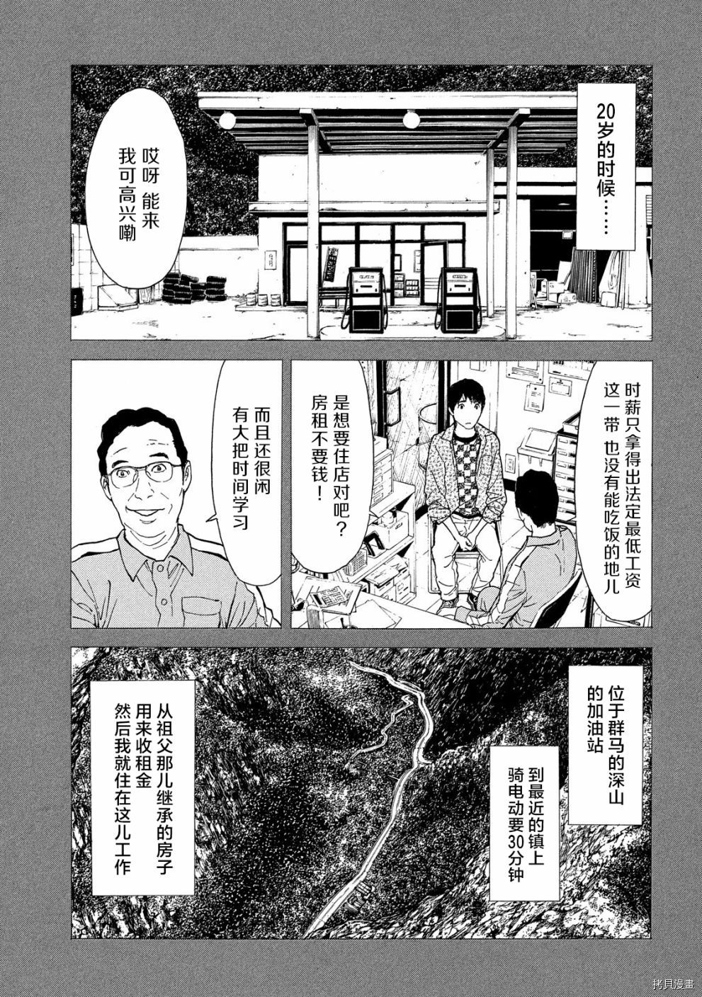 MY HOME HERO[拷贝漫画]韩漫全集-第83话无删减无遮挡章节图片 