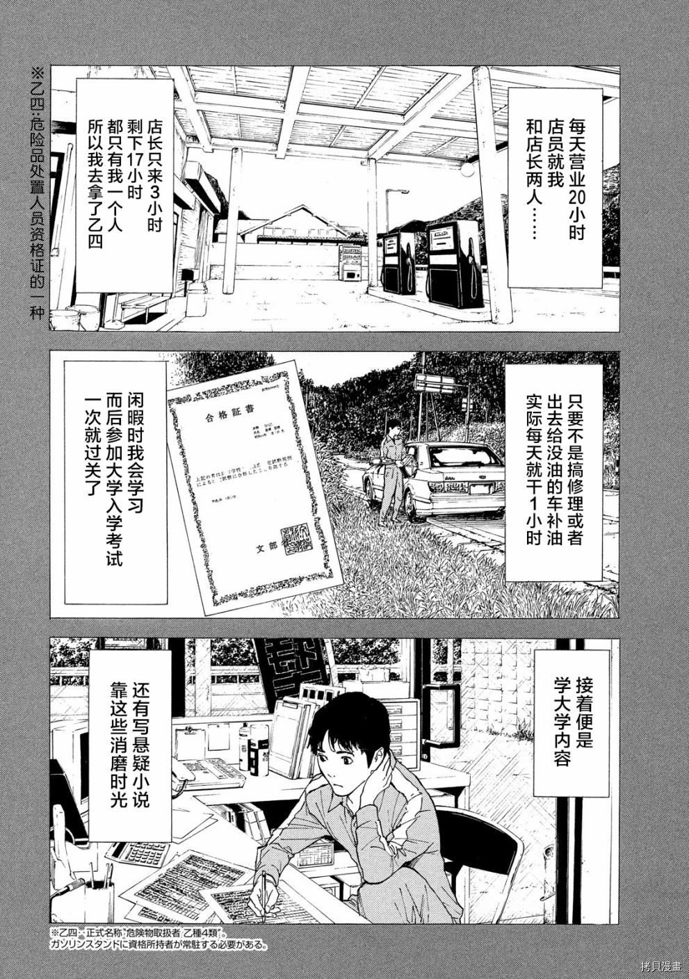 MY HOME HERO[拷贝漫画]韩漫全集-第83话无删减无遮挡章节图片 