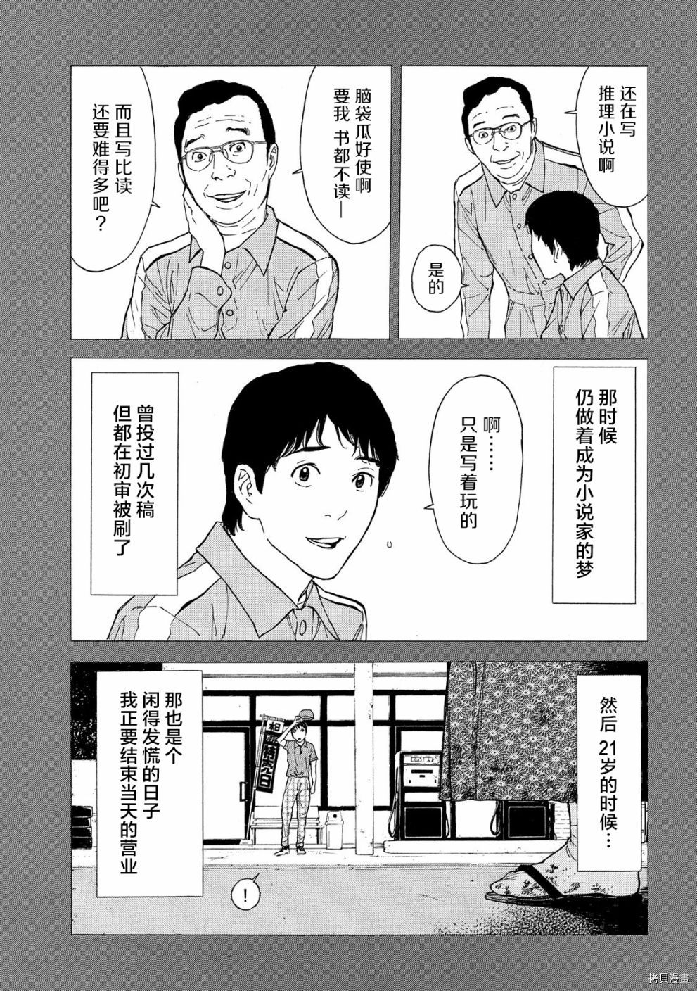 MY HOME HERO[拷贝漫画]韩漫全集-第83话无删减无遮挡章节图片 
