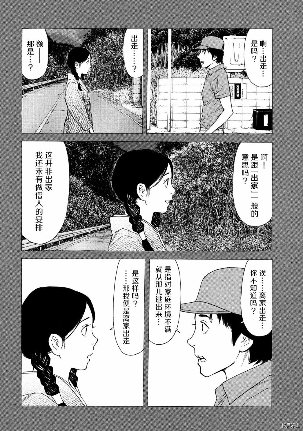 MY HOME HERO[拷贝漫画]韩漫全集-第83话无删减无遮挡章节图片 