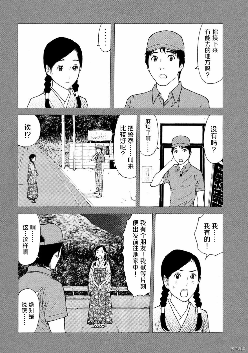 MY HOME HERO[拷贝漫画]韩漫全集-第83话无删减无遮挡章节图片 