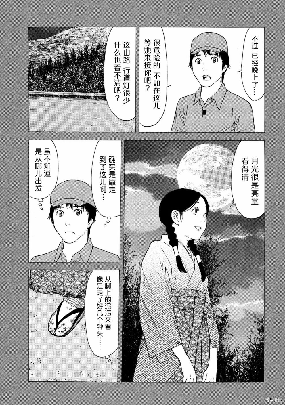 MY HOME HERO[拷贝漫画]韩漫全集-第83话无删减无遮挡章节图片 
