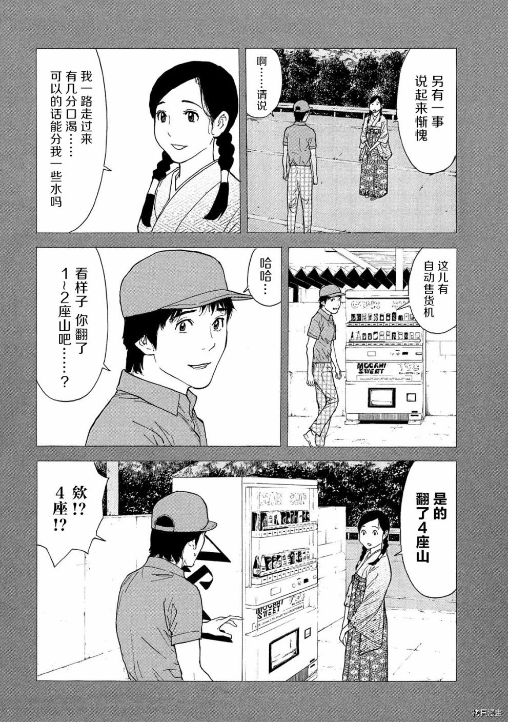 MY HOME HERO[拷贝漫画]韩漫全集-第83话无删减无遮挡章节图片 