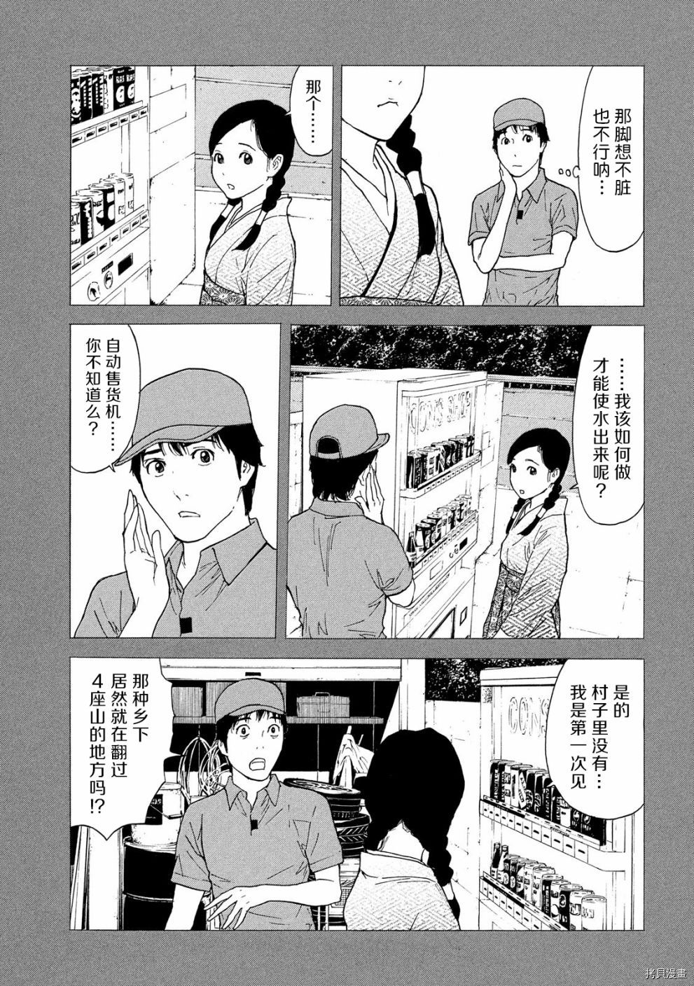 MY HOME HERO[拷贝漫画]韩漫全集-第83话无删减无遮挡章节图片 