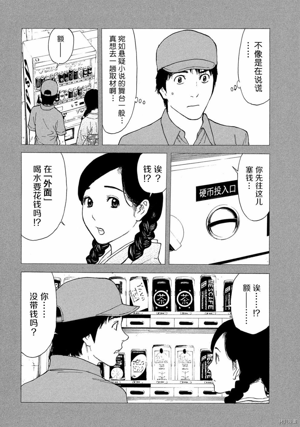 MY HOME HERO[拷贝漫画]韩漫全集-第83话无删减无遮挡章节图片 