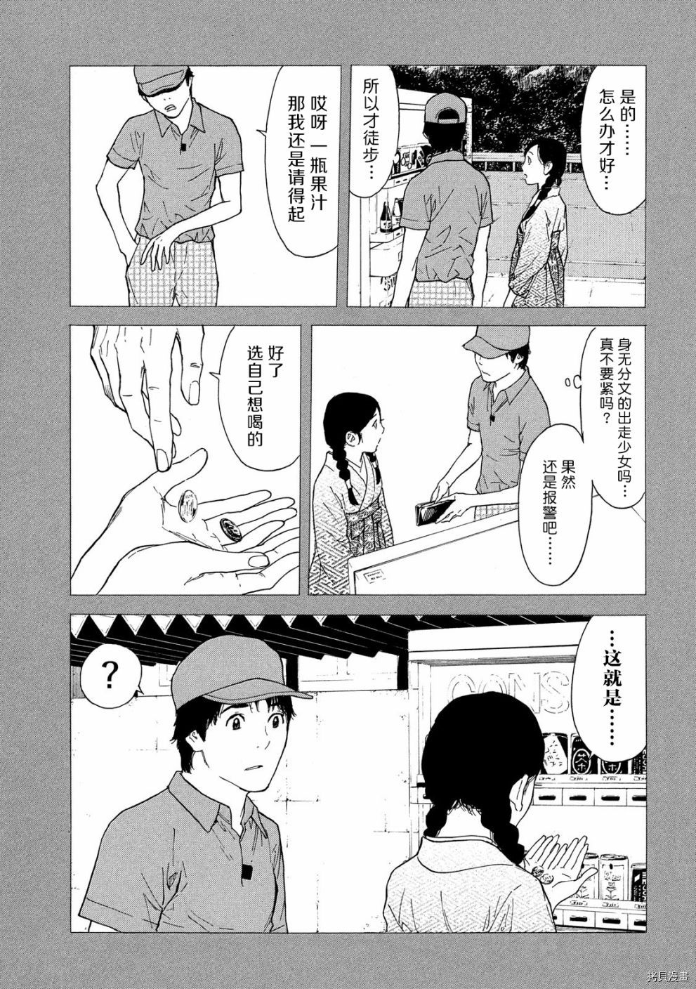MY HOME HERO[拷贝漫画]韩漫全集-第83话无删减无遮挡章节图片 