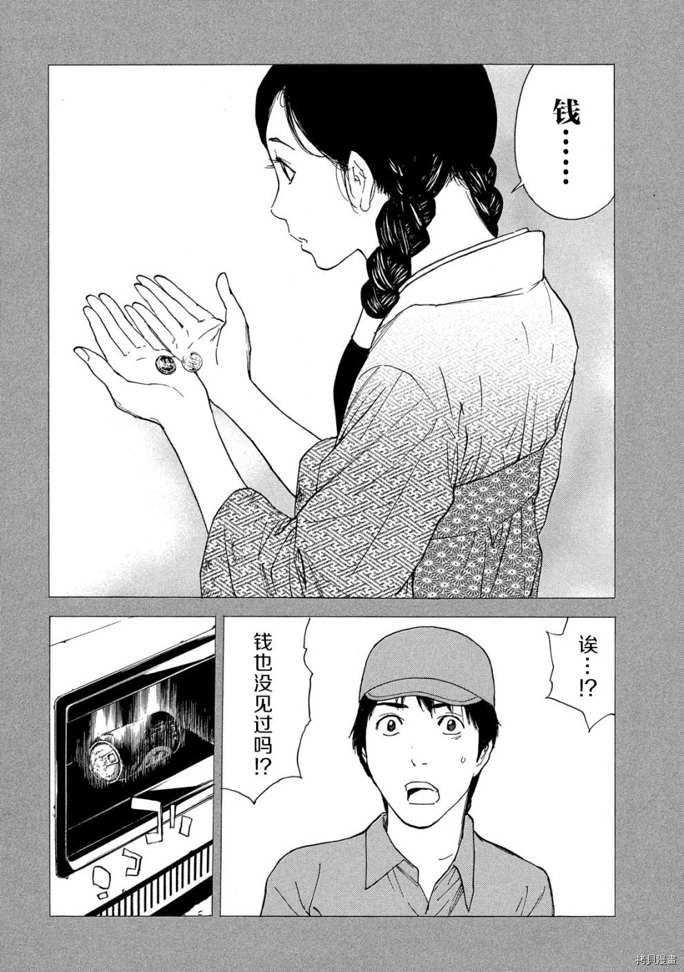 MY HOME HERO[拷贝漫画]韩漫全集-第83话无删减无遮挡章节图片 