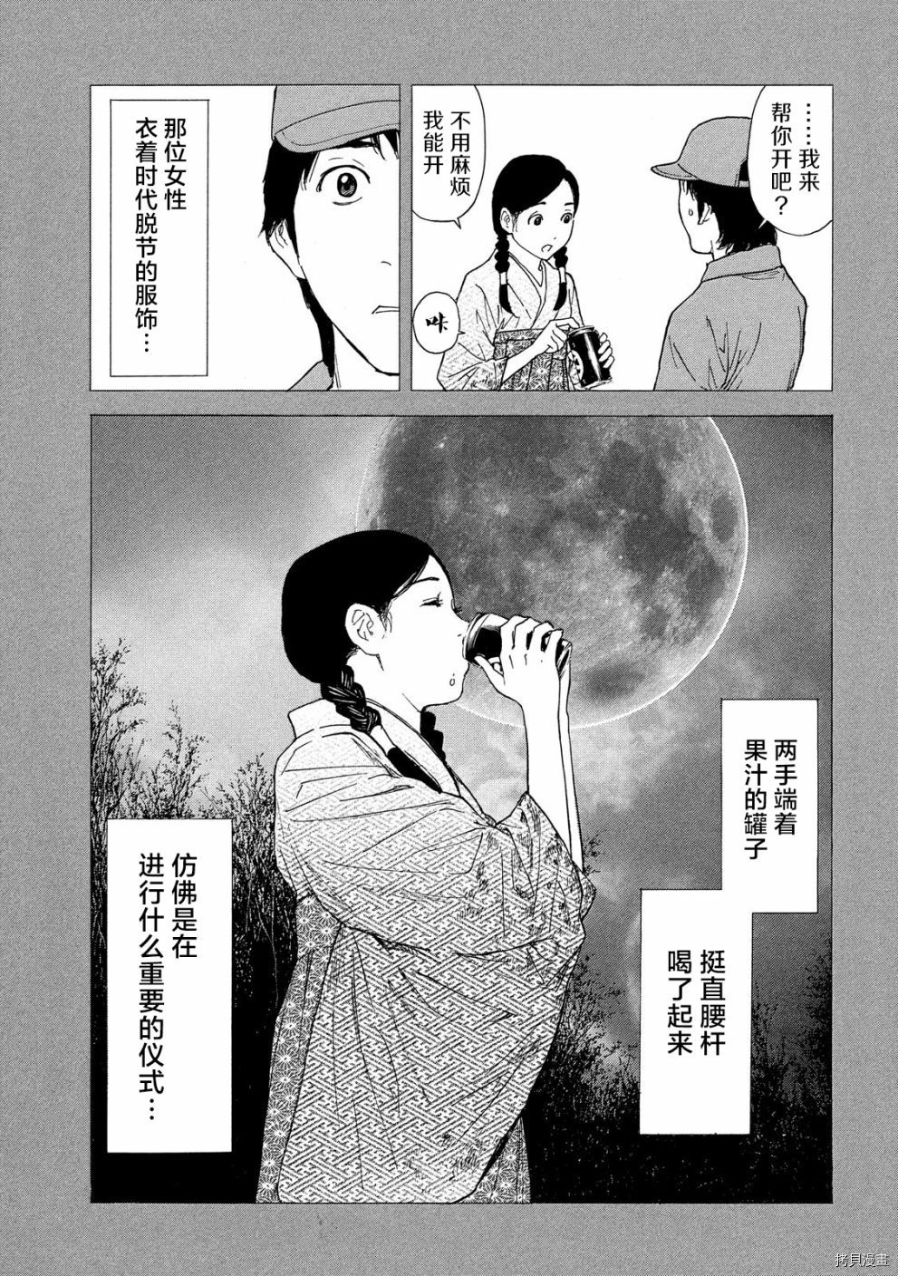 MY HOME HERO[拷贝漫画]韩漫全集-第83话无删减无遮挡章节图片 
