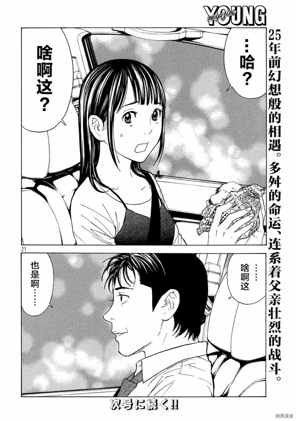 MY HOME HERO[拷贝漫画]韩漫全集-第83话无删减无遮挡章节图片 