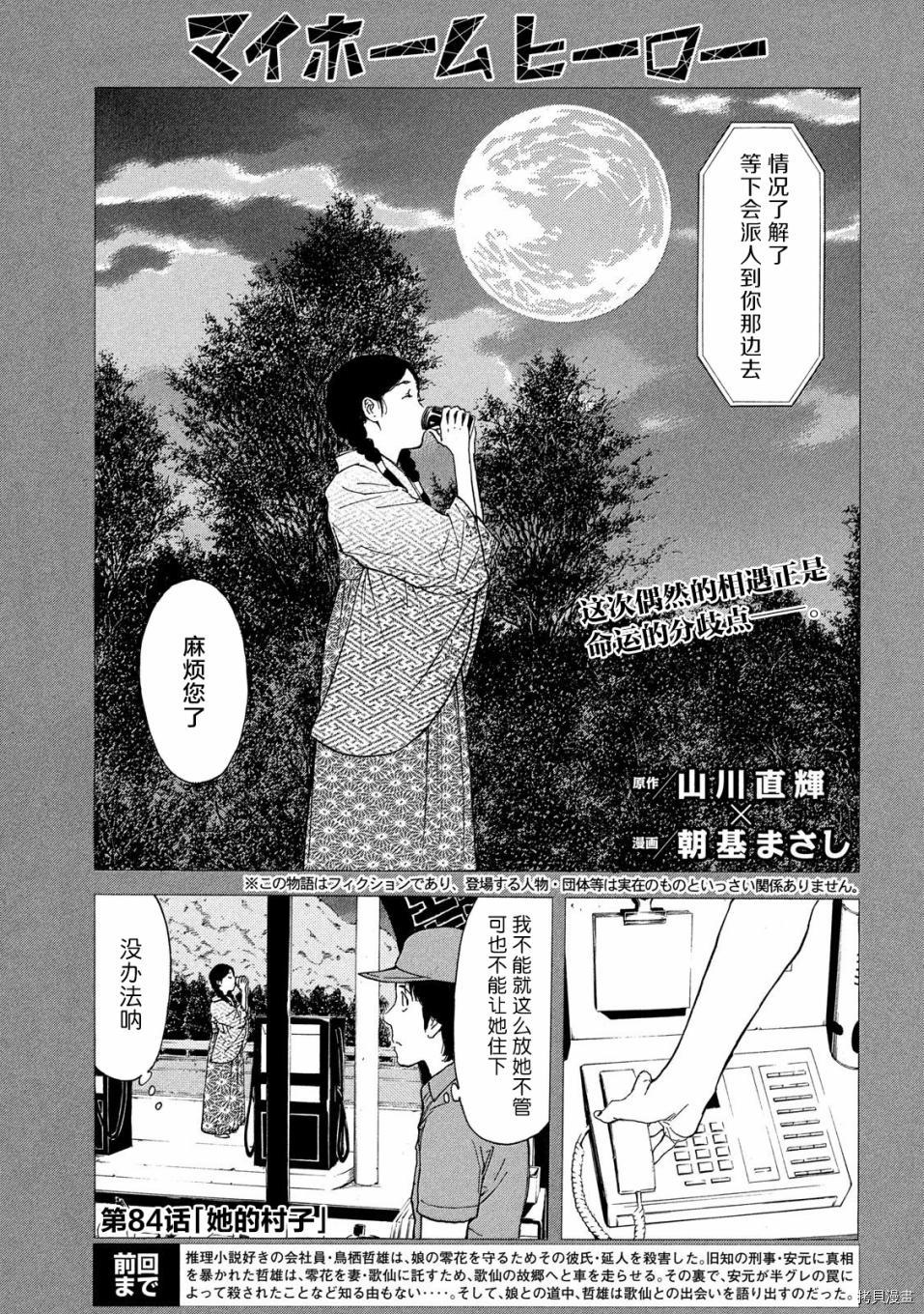 MY HOME HERO[拷贝漫画]韩漫全集-第84话无删减无遮挡章节图片 