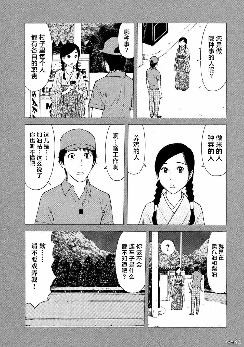 MY HOME HERO[拷贝漫画]韩漫全集-第84话无删减无遮挡章节图片 