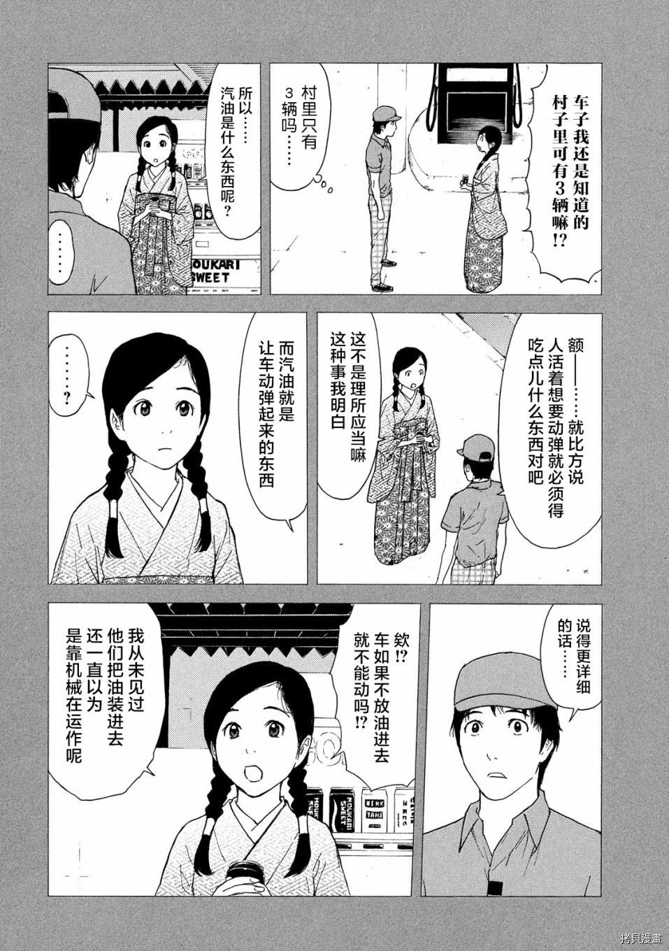 MY HOME HERO[拷贝漫画]韩漫全集-第84话无删减无遮挡章节图片 