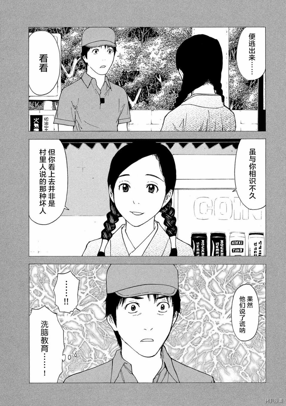 MY HOME HERO[拷贝漫画]韩漫全集-第84话无删减无遮挡章节图片 
