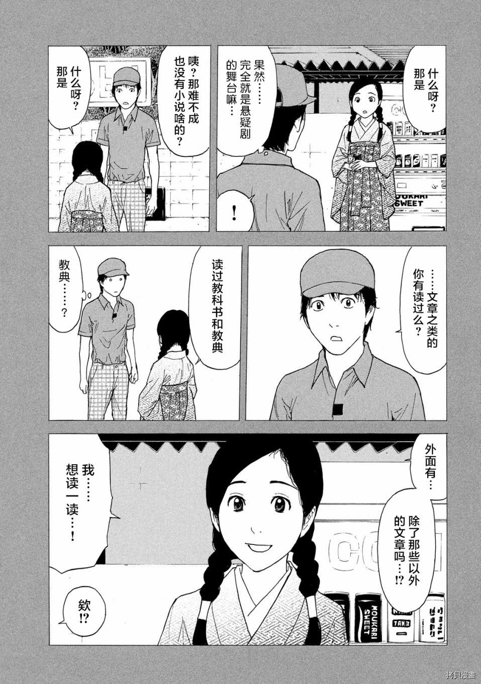 MY HOME HERO[拷贝漫画]韩漫全集-第84话无删减无遮挡章节图片 