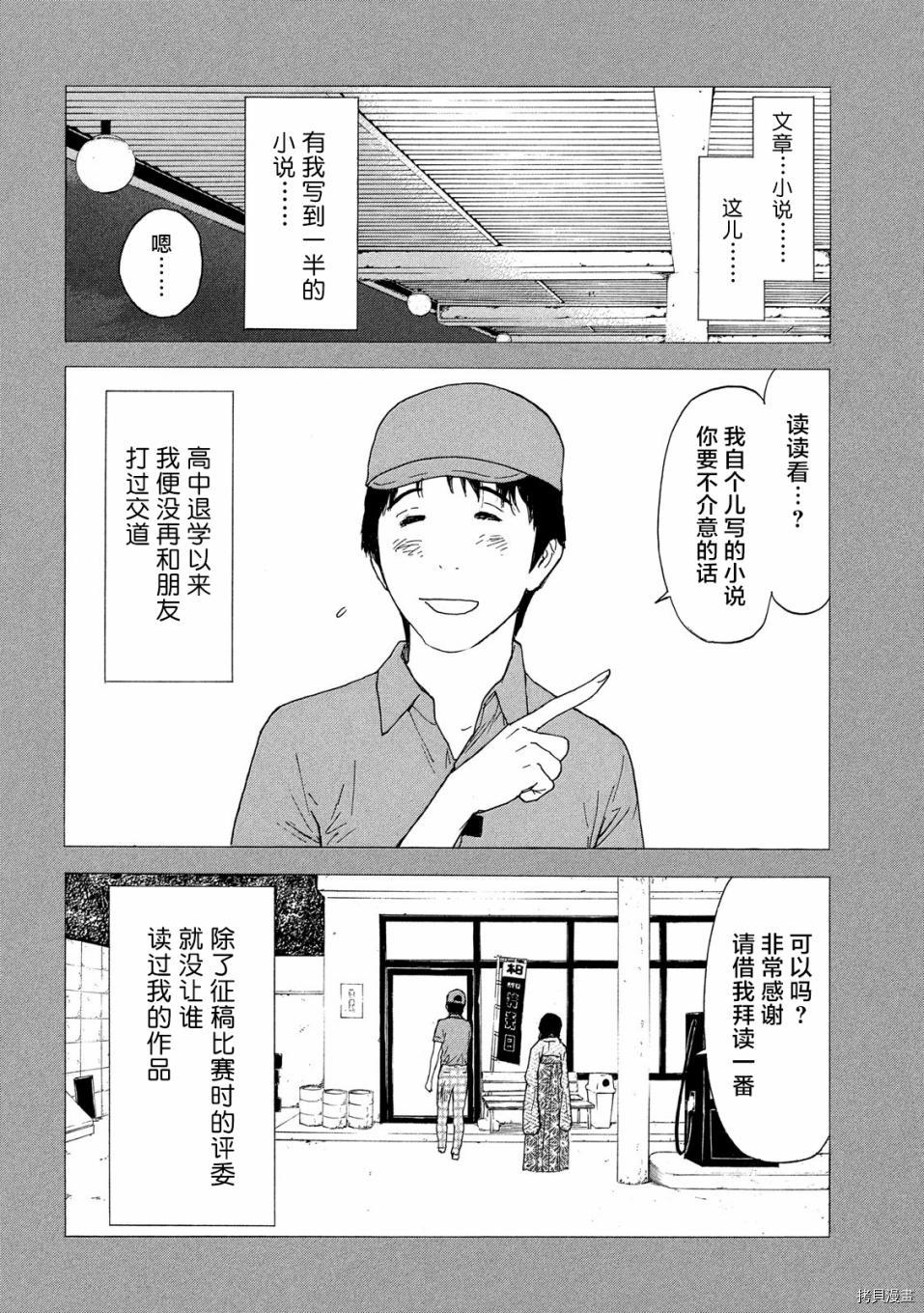 MY HOME HERO[拷贝漫画]韩漫全集-第84话无删减无遮挡章节图片 