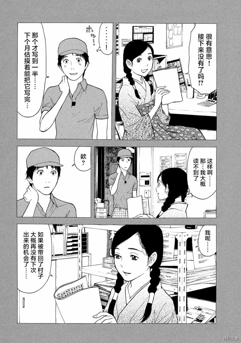 MY HOME HERO[拷贝漫画]韩漫全集-第84话无删减无遮挡章节图片 