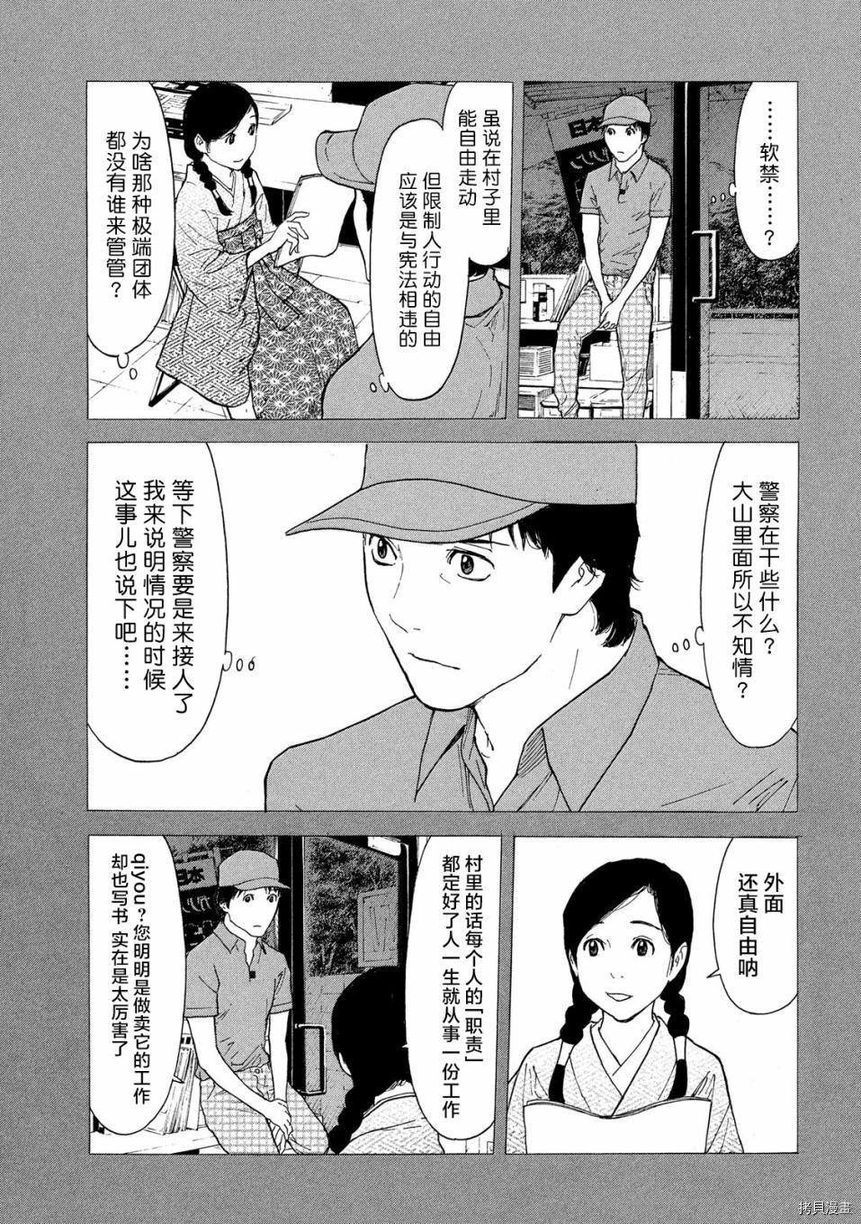 MY HOME HERO[拷贝漫画]韩漫全集-第84话无删减无遮挡章节图片 