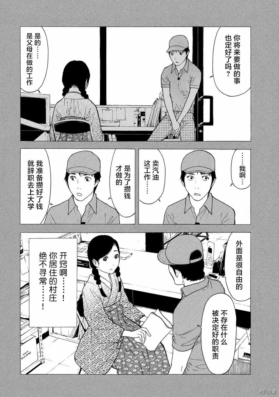 MY HOME HERO[拷贝漫画]韩漫全集-第84话无删减无遮挡章节图片 