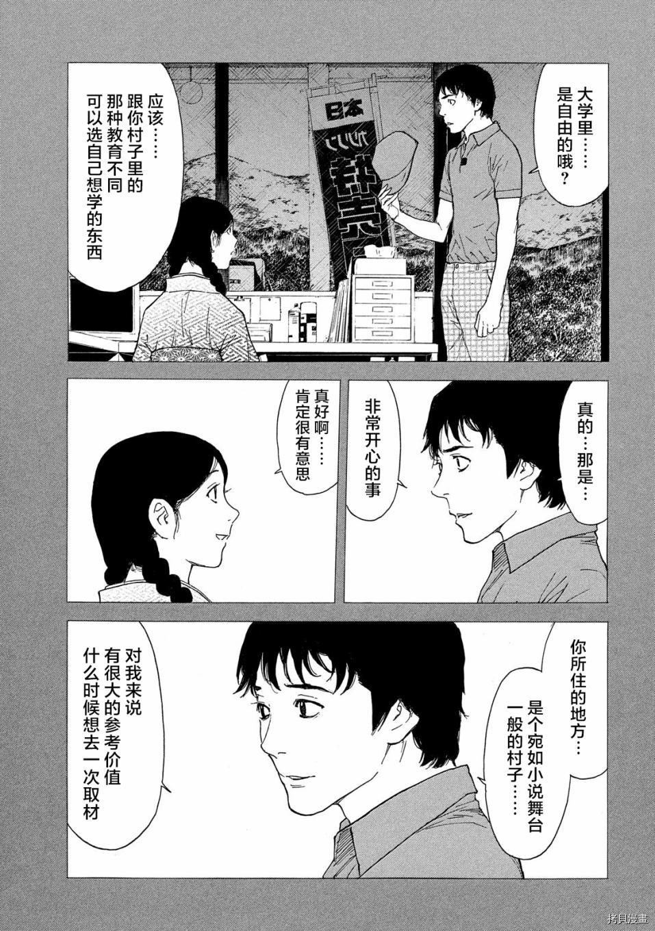 MY HOME HERO[拷贝漫画]韩漫全集-第84话无删减无遮挡章节图片 