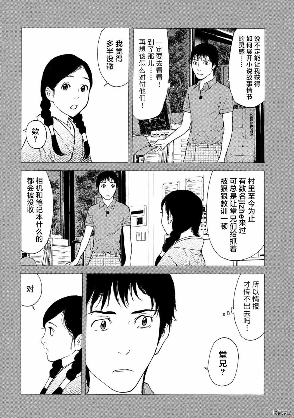 MY HOME HERO[拷贝漫画]韩漫全集-第84话无删减无遮挡章节图片 