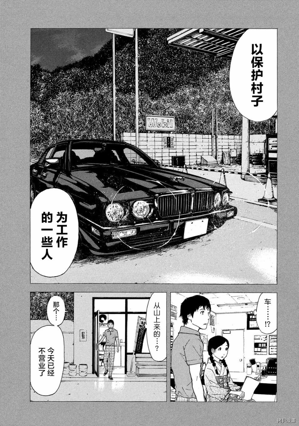 MY HOME HERO[拷贝漫画]韩漫全集-第84话无删减无遮挡章节图片 