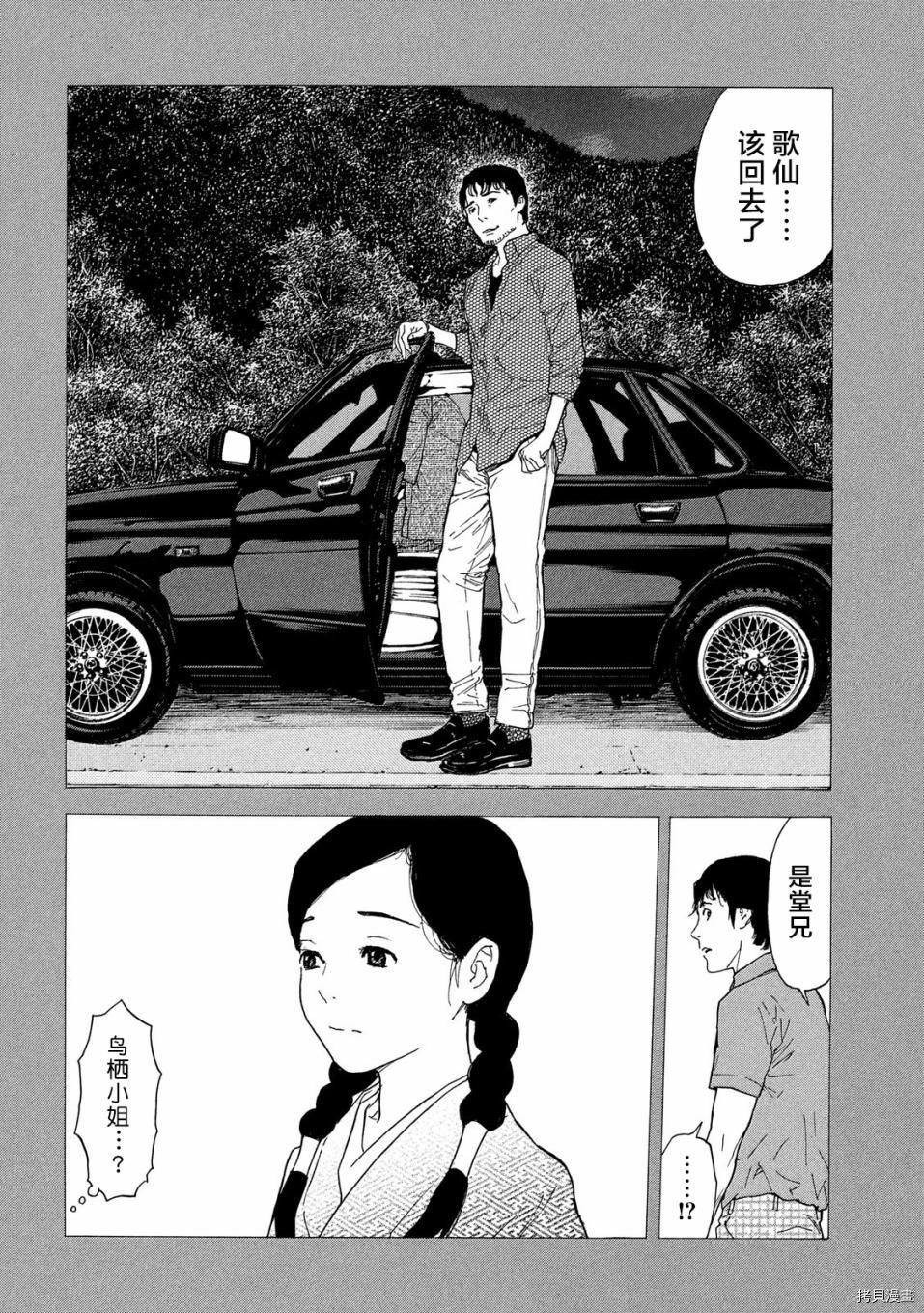 MY HOME HERO[拷贝漫画]韩漫全集-第84话无删减无遮挡章节图片 