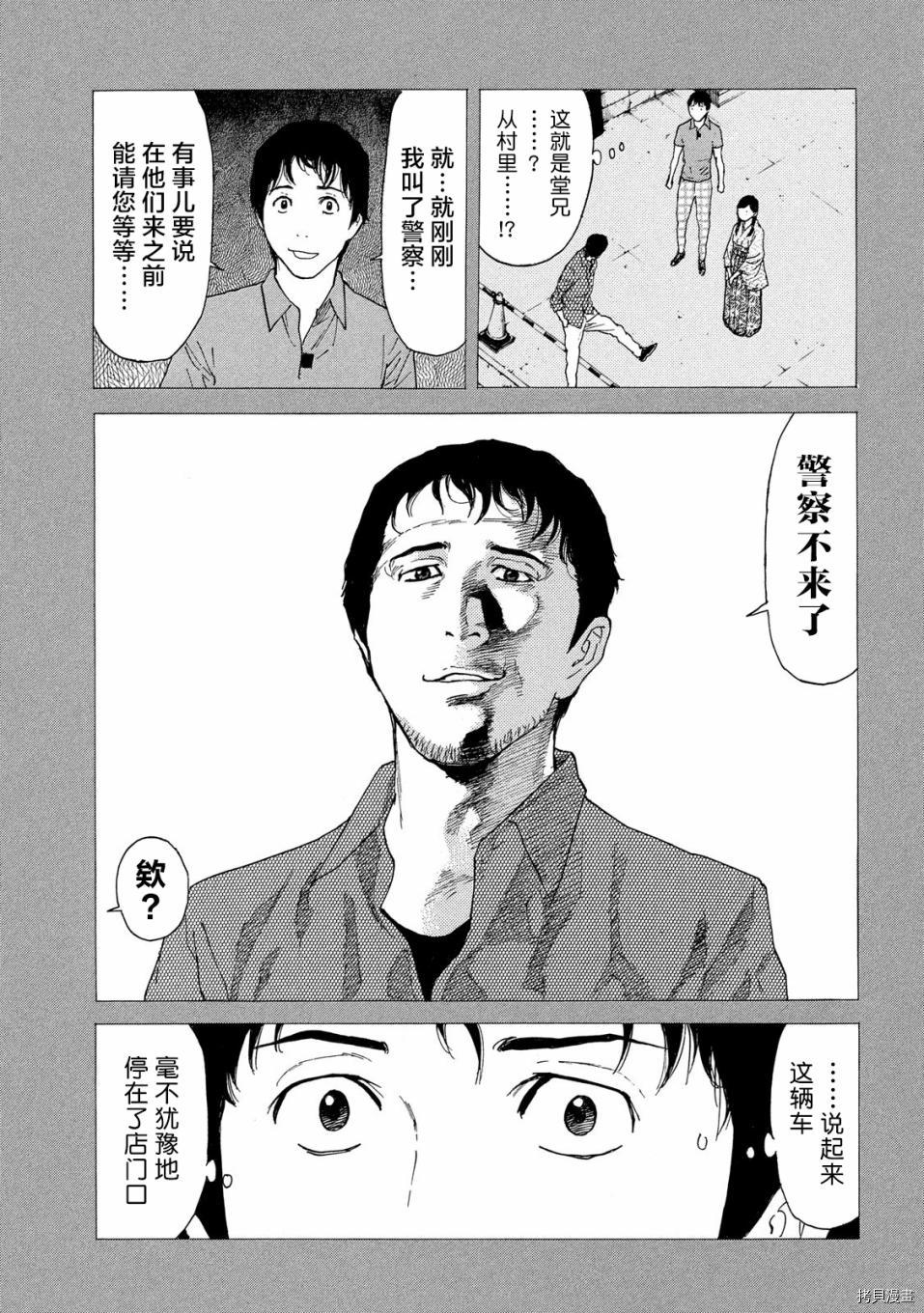 MY HOME HERO[拷贝漫画]韩漫全集-第84话无删减无遮挡章节图片 