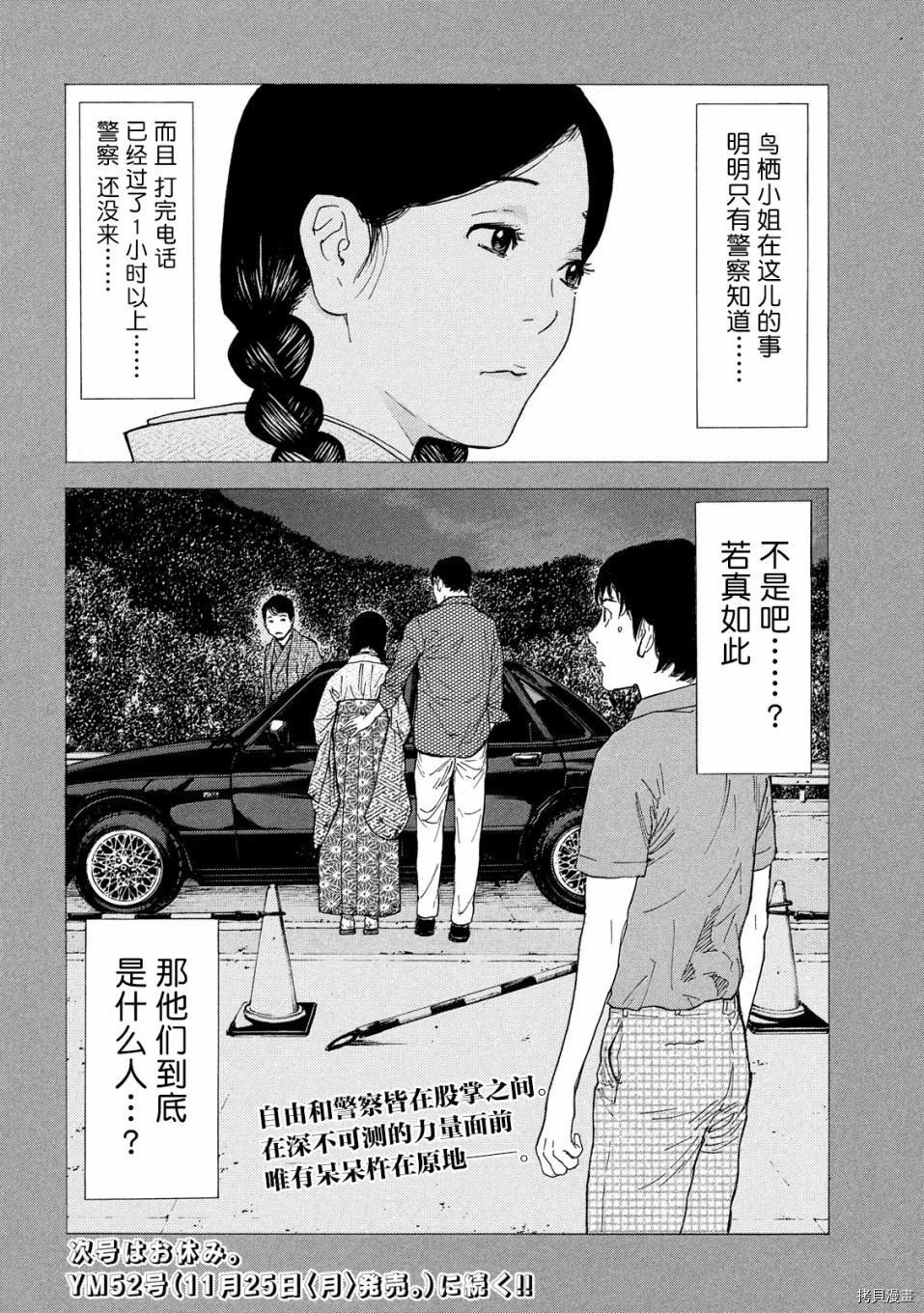 MY HOME HERO[拷贝漫画]韩漫全集-第84话无删减无遮挡章节图片 