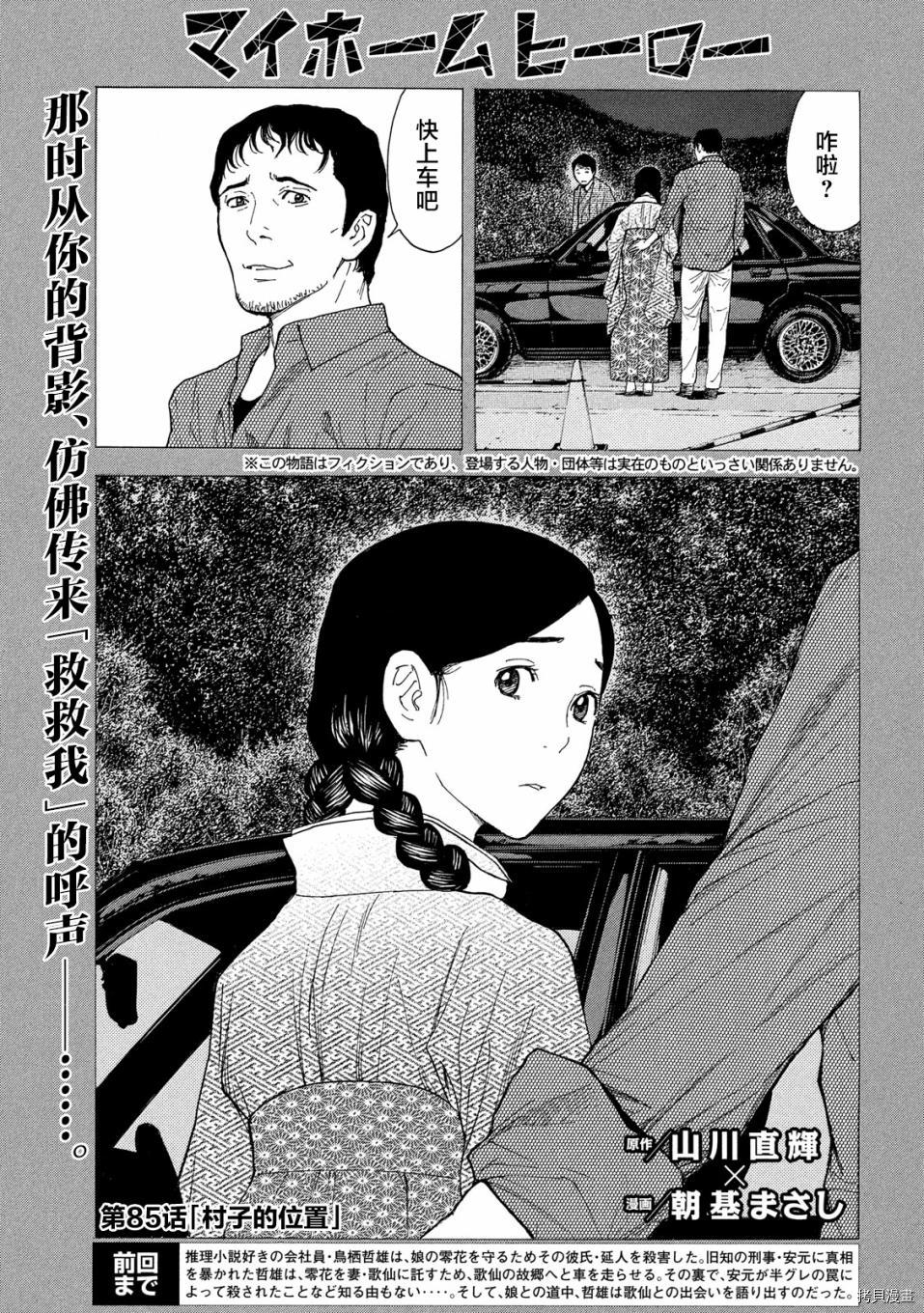 MY HOME HERO[拷贝漫画]韩漫全集-第85话无删减无遮挡章节图片 