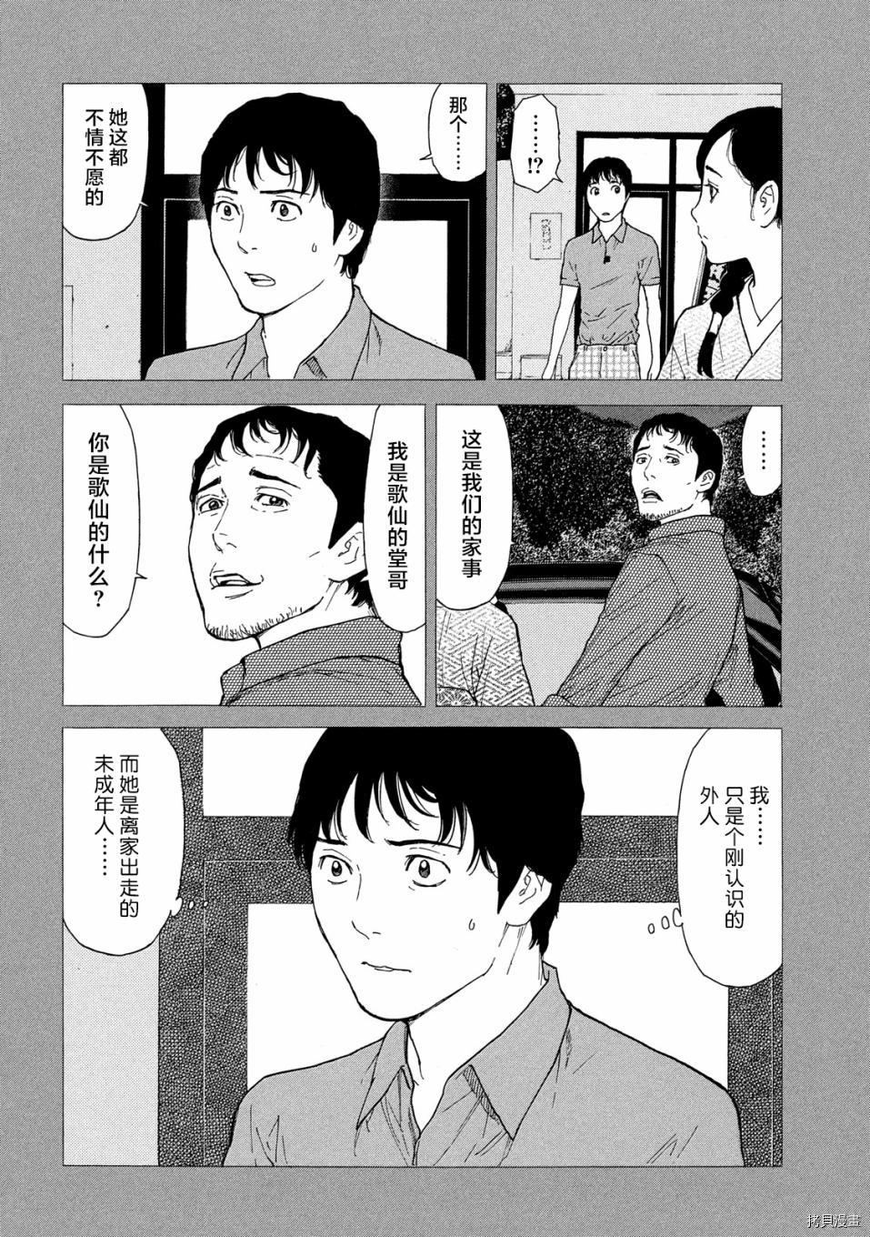 MY HOME HERO[拷贝漫画]韩漫全集-第85话无删减无遮挡章节图片 