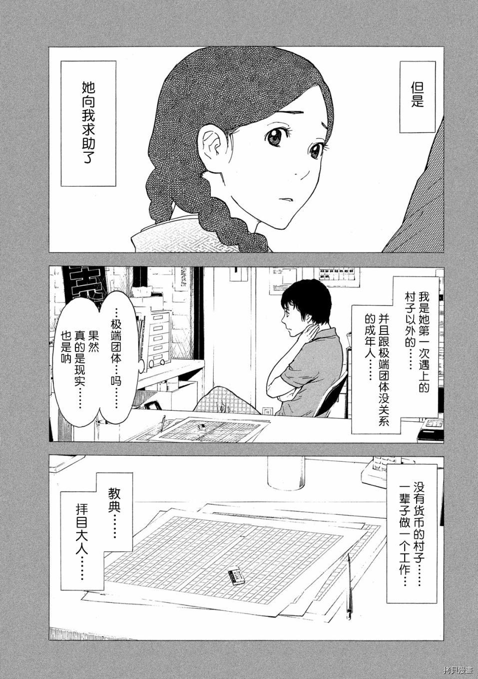 MY HOME HERO[拷贝漫画]韩漫全集-第85话无删减无遮挡章节图片 