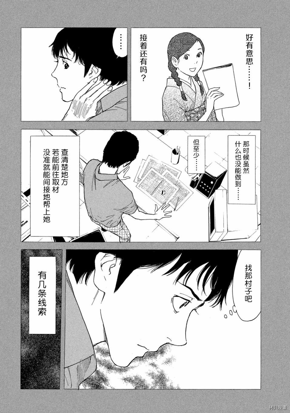 MY HOME HERO[拷贝漫画]韩漫全集-第85话无删减无遮挡章节图片 