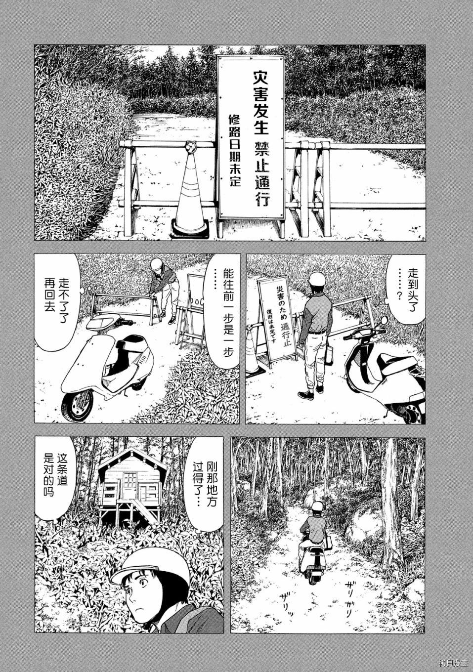 MY HOME HERO[拷贝漫画]韩漫全集-第85话无删减无遮挡章节图片 