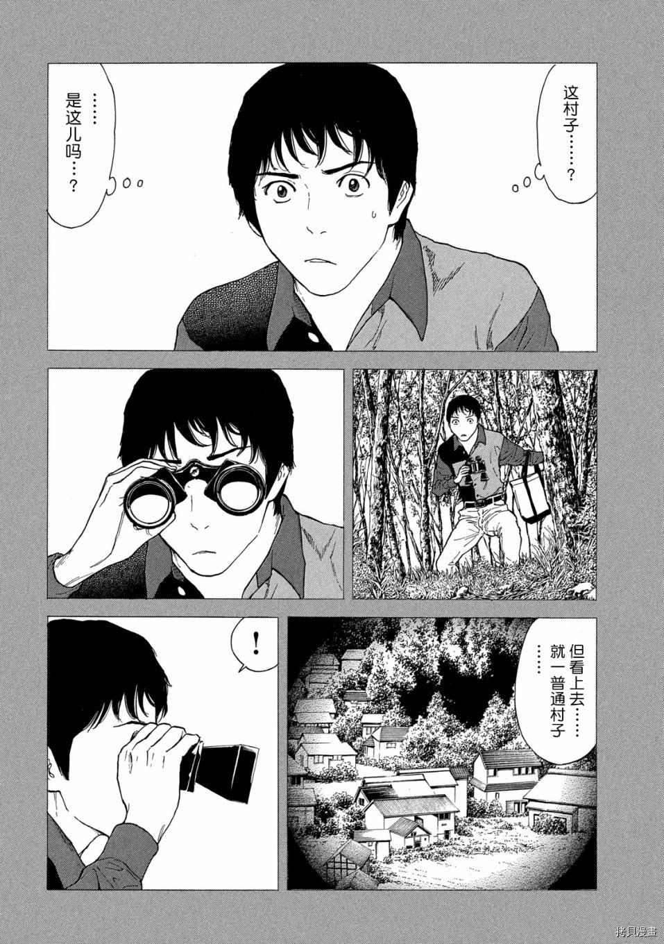 MY HOME HERO[拷贝漫画]韩漫全集-第85话无删减无遮挡章节图片 
