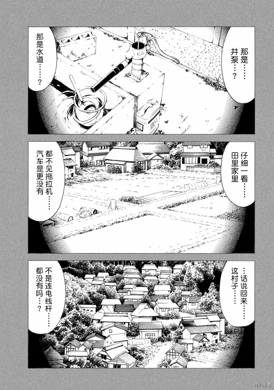 MY HOME HERO[拷贝漫画]韩漫全集-第85话无删减无遮挡章节图片 