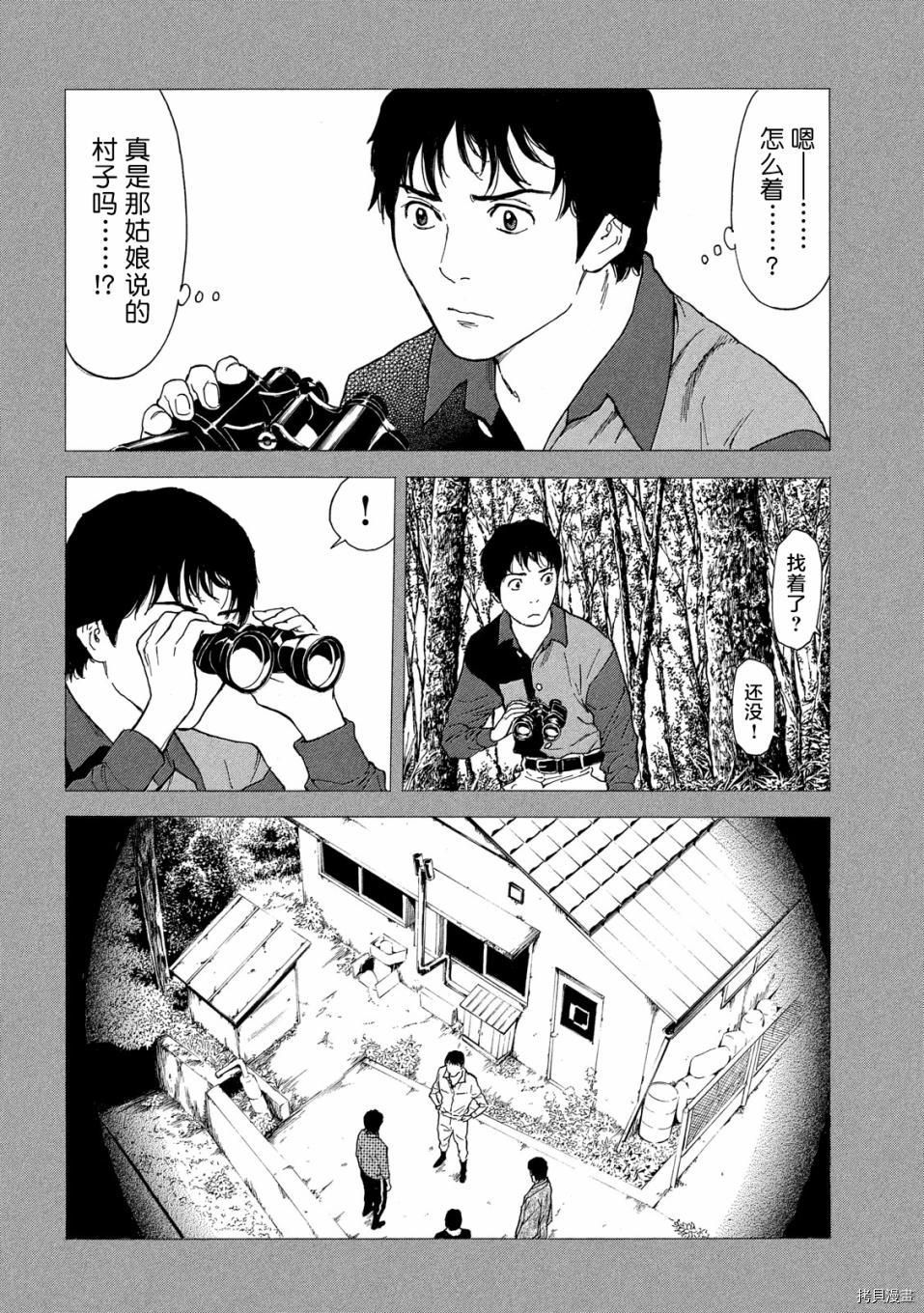 MY HOME HERO[拷贝漫画]韩漫全集-第85话无删减无遮挡章节图片 